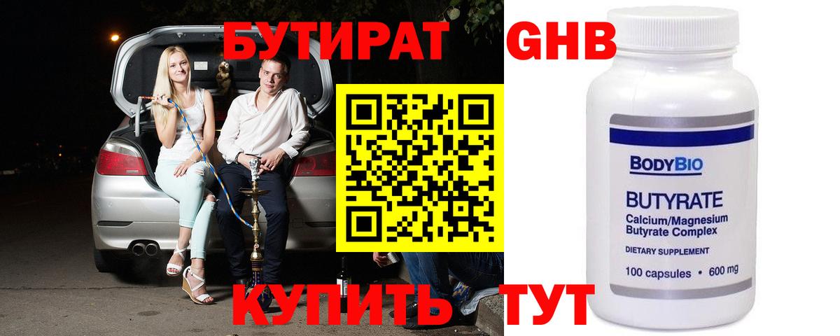 Реж  БУТИРАТ вода  Вход с VPN 