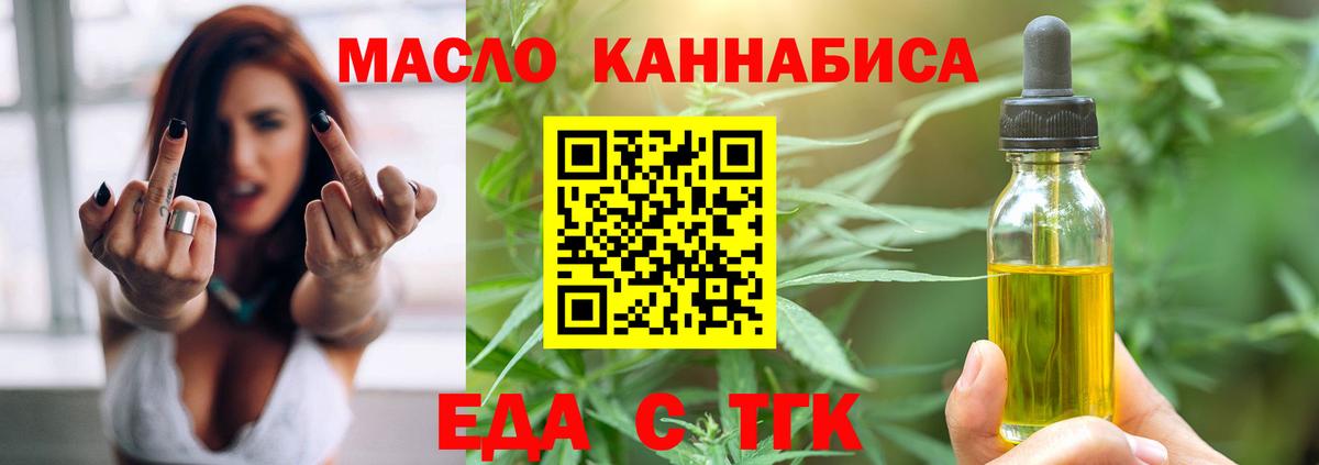 Еда ТГК марихуана  Вход с VPN  Реж 