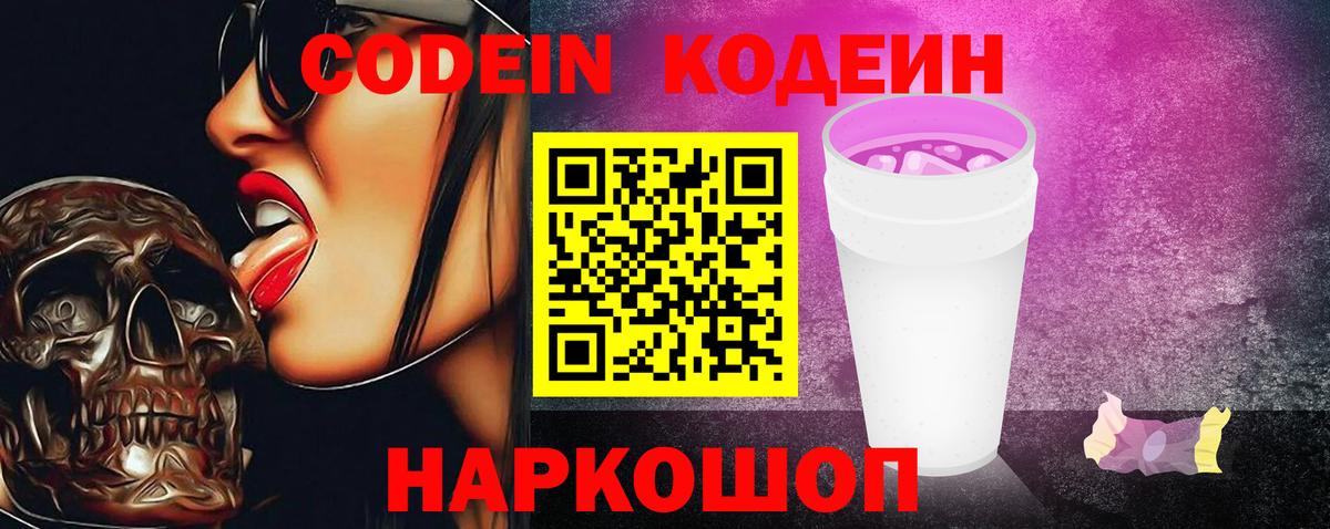 Кодеин Purple Drank Реж